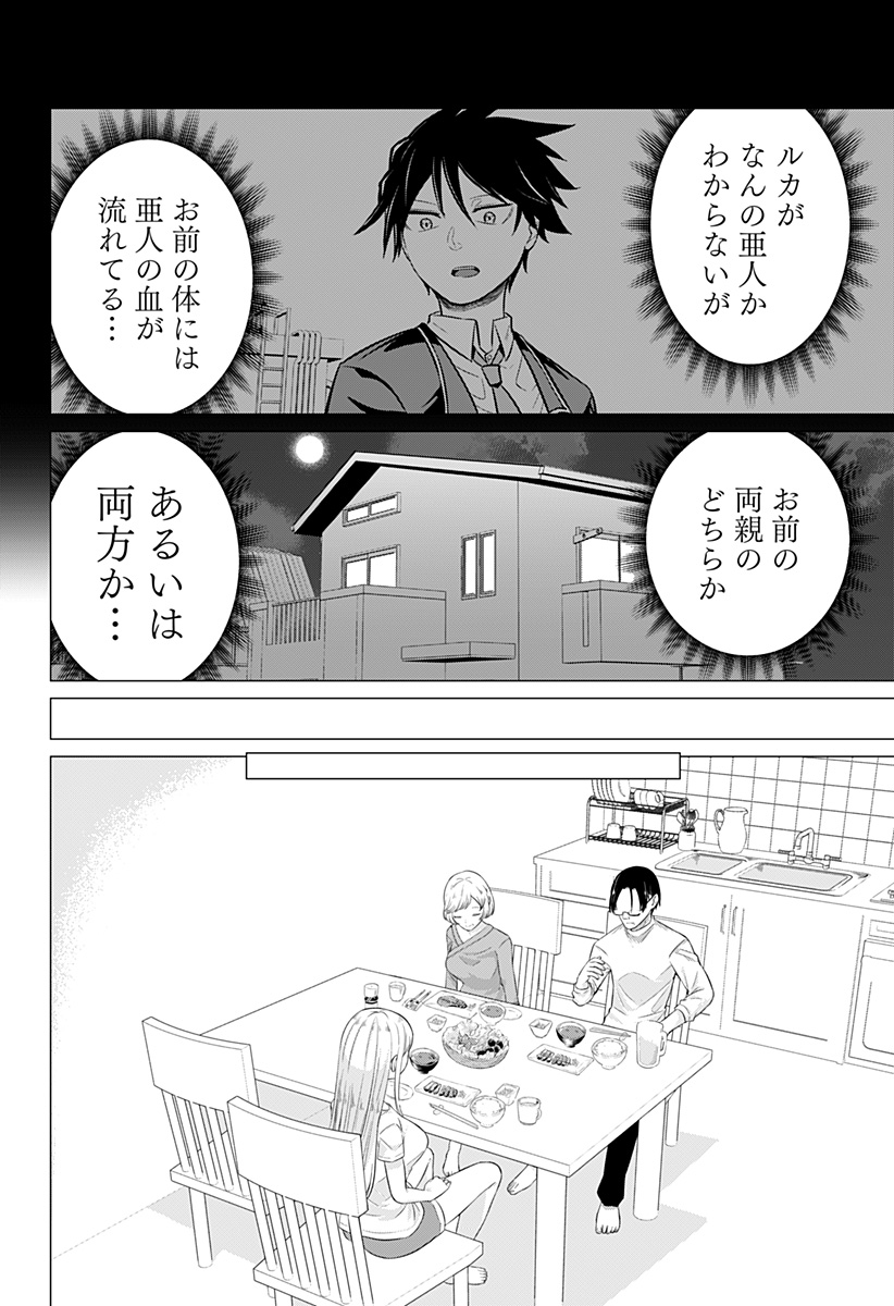 Ahito no Ou - Chapter 1 - Page 38